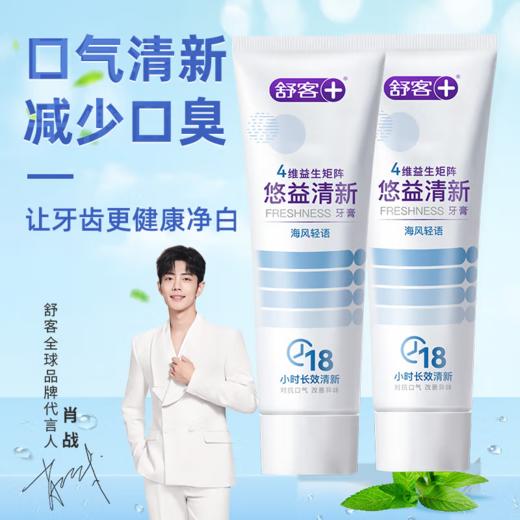 舒客悠净清新益生菌牙膏(海风轻语) 商品图1