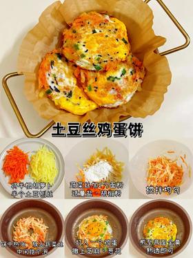 营养早餐---土豆丝鸡蛋饼 