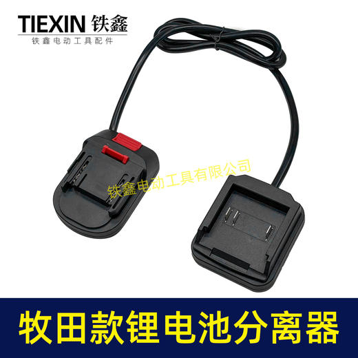 【货号04430】多功能升级款锂电扳手电池分离器锂电池机器分离器延长线锂电池转换器电池腰带扣 商品图5
