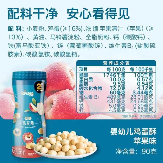 禾泱泱婴幼儿鸡蛋酥饼干90g（三种口味） 商品图2
