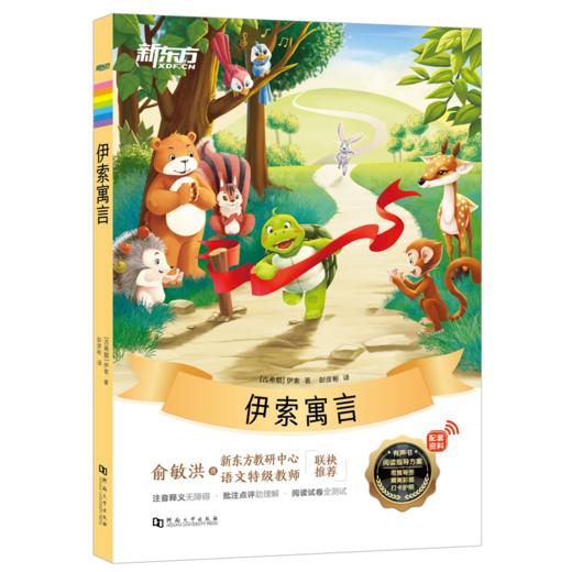 【阅读营专属】新东方大语文名著阅读 中小学必读 课外读物作文素材 商品图2