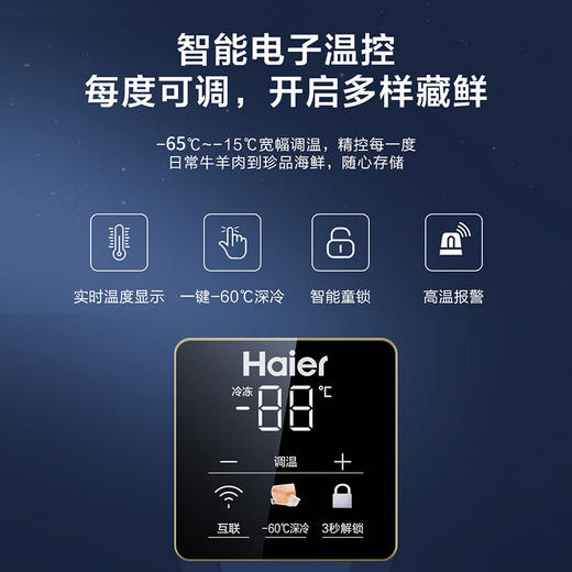 海尔（Haier）超低温冰柜零下-65/70度商用大容量实验室深冷速冻细胞级海鲜柜冷冻柜可冻金枪鱼三文鱼 DW-60W252EU1丨-60度 商品图3