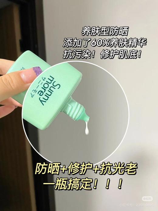 【清仓好价】日本Sunny more温和防晒乳50ml（效期至26.4） 商品图1