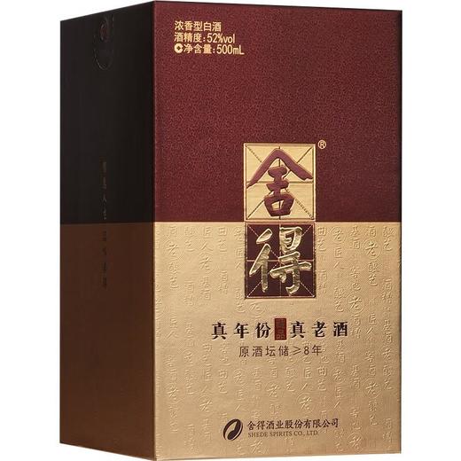 藏品舍得八年 500ml/瓶 商品图1