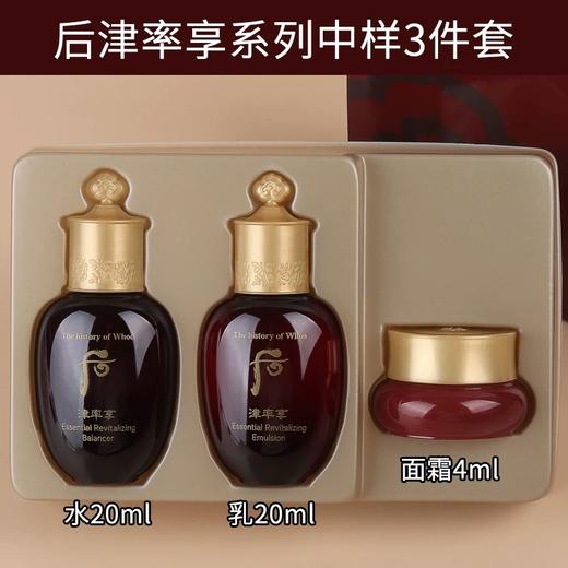 后津率享水乳面霜中样三件套 商品图1