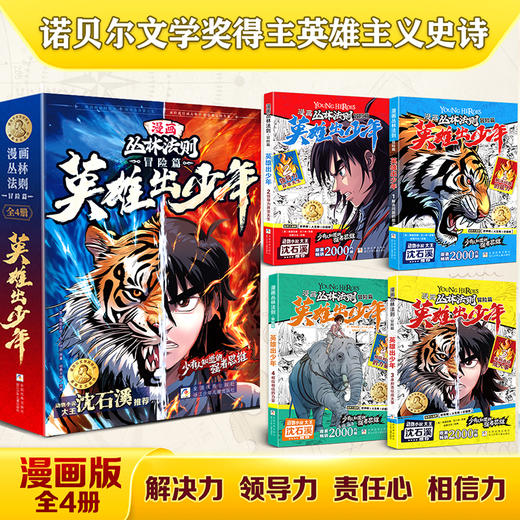 漫画丛林法则（4册装） 商品图1
