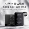 111SKIN臻奢紧颜抗皱眼膜（黑钻眼膜） 商品缩略图1
