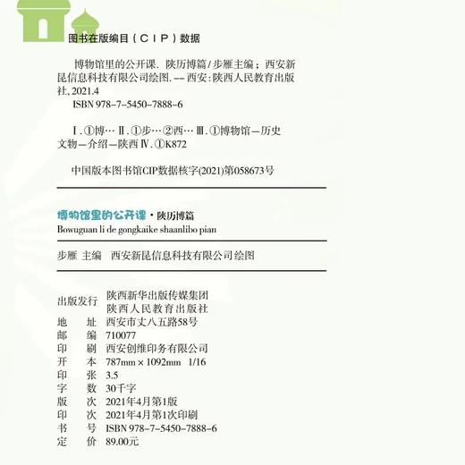 博物馆里的公开课·陕历博篇 商品图1