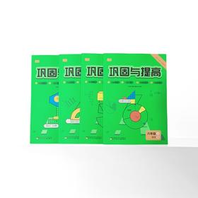 2025秋季 巩固与提高数学一二三四五六年级上册人教版数学同步练习