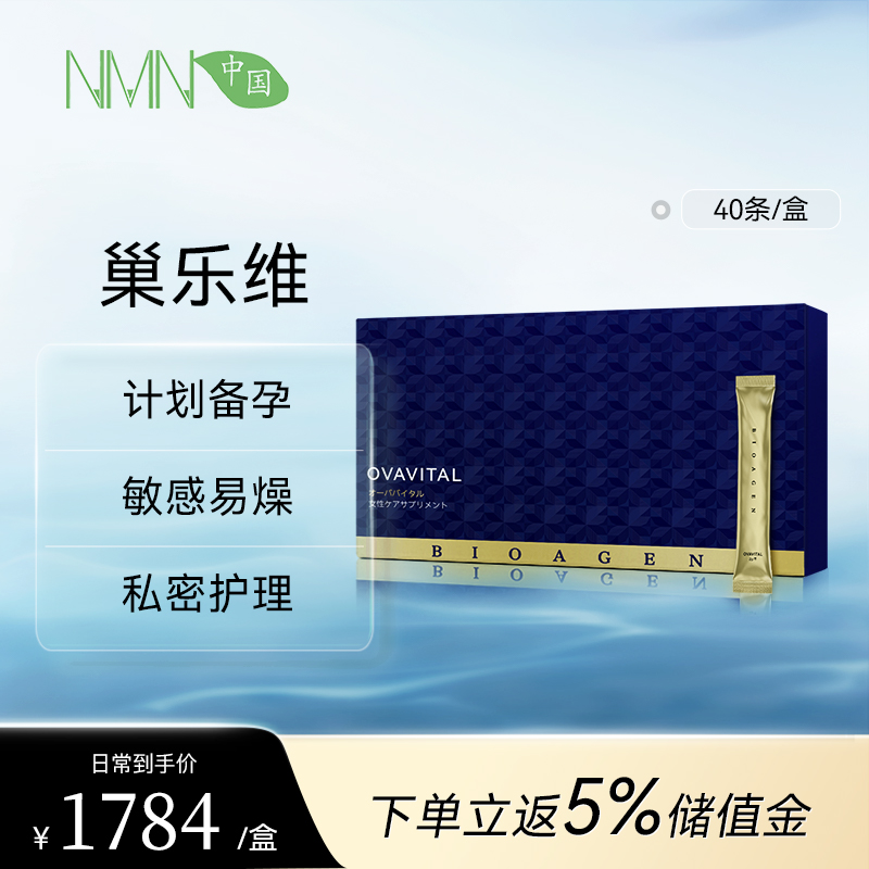 博奥真Bioagen 巢乐维单盒装（40袋/盒) 内在驻龄唤醒卵巢年轻 （一般贸易版本）