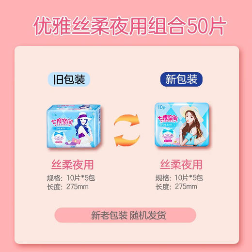 【5QUC8210（包装）七度空间优雅纯棉系列夜用卫生巾275mm*10片*5包装】 商品图1