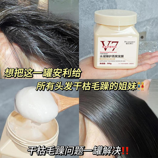 【稻草头救星，柔顺不假滑~】硕美博士v7水凝臻护燕窝发膜 头发修护 护理免蒸发膜 营养焗油护发膏-QQ 商品图3