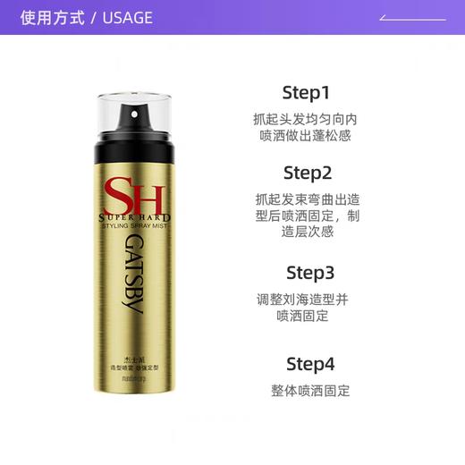 杰士派（GATSBY）造型喷雾劲强定型150g/45g 商品图3