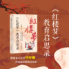 《红楼梦》教育启思录 | 跟着语文名师 用经典破解教育迷雾 商品缩略图0