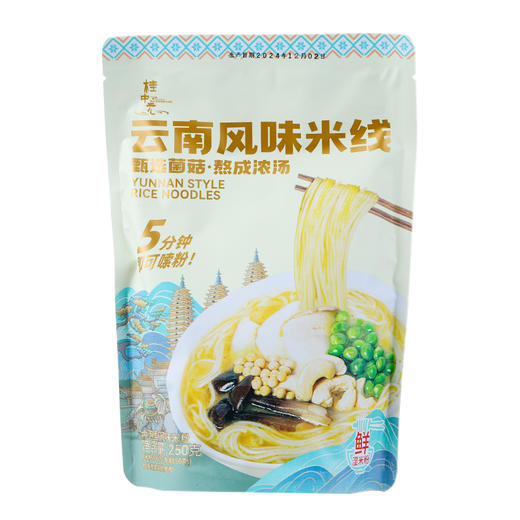 云南风味米线 | 110g桶装/250g袋装 菌汤浓郁 麻辣鲜香 云南特色米粉 一口入滇 商品图11