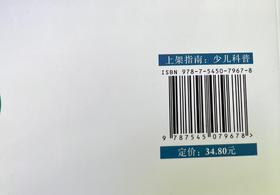 少儿科普三字经