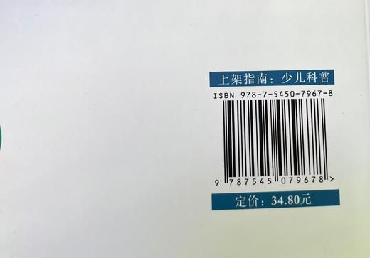 少儿科普三字经 商品图0