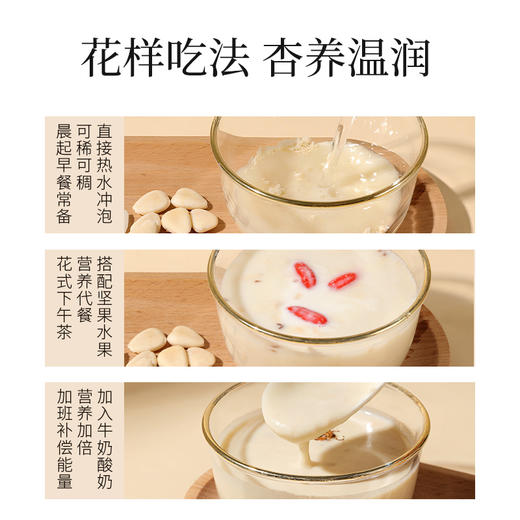 【冬季滋补】杞里香250g盒装杏仁七白饮杏仁粉、薏苡仁粉、椰浆粉、山药粉、大豆粉、茯苓粉、烤椰粒、百合粉、白芷粉、莲子粉 商品图7