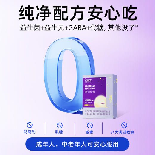 【升级加强版】亿佰天畅道益生菌 60g（3g*20条）/盒 20000亿高活菌 睡眠护胃肠道专利菌 商品图3