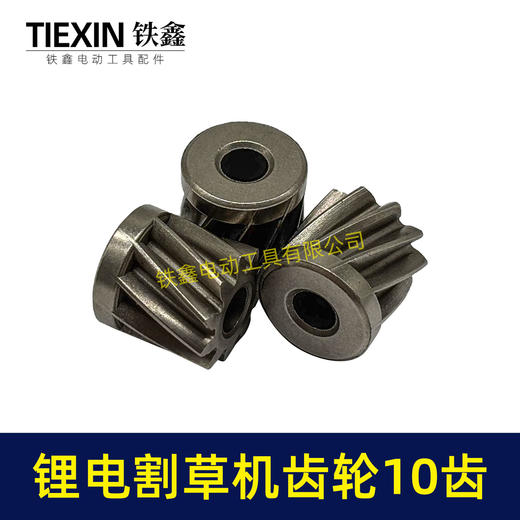 【货号01559】锂电割草机齿轮10齿锂电打草机齿轮绿篱机齿轮10齿锂电修剪机电机齿轮 商品图2
