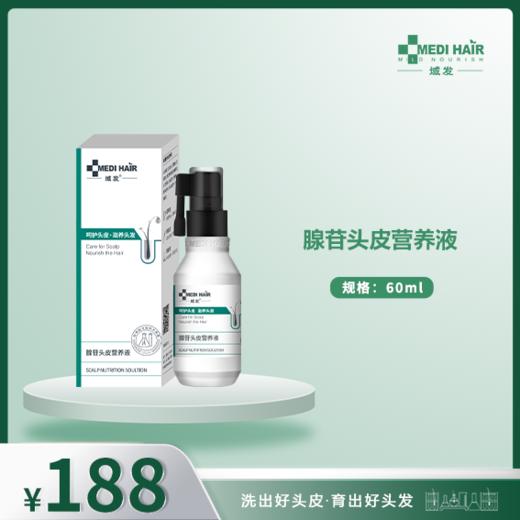 腺苷头皮营养液/头皮营养液 商品图0