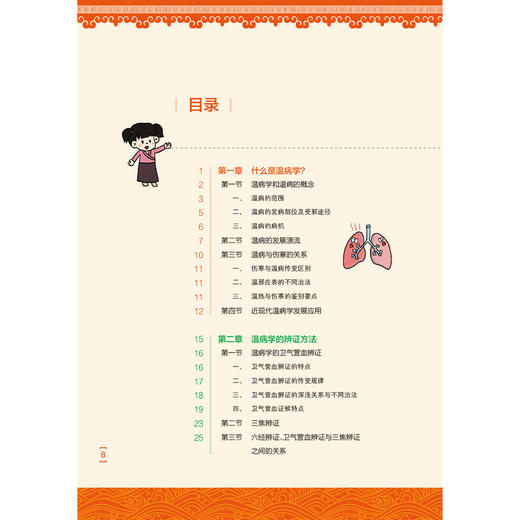 图说温病学 李赛美 林勇 主编 将各个疾病用漫画形式加以说明阐释 适用于中医院校学生和教师以及中医爱好者 人民卫生出版社 商品图3