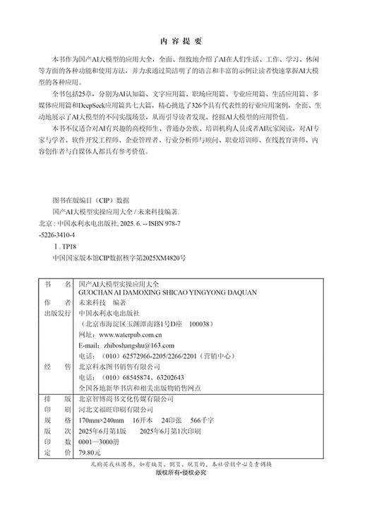 国产AI大模型实操应用大全 商品图1