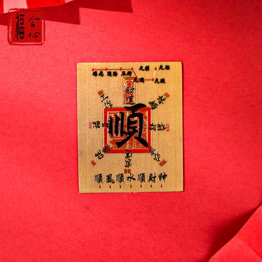 【蓝禧老师推荐】财顺金卡手机贴 商品图1