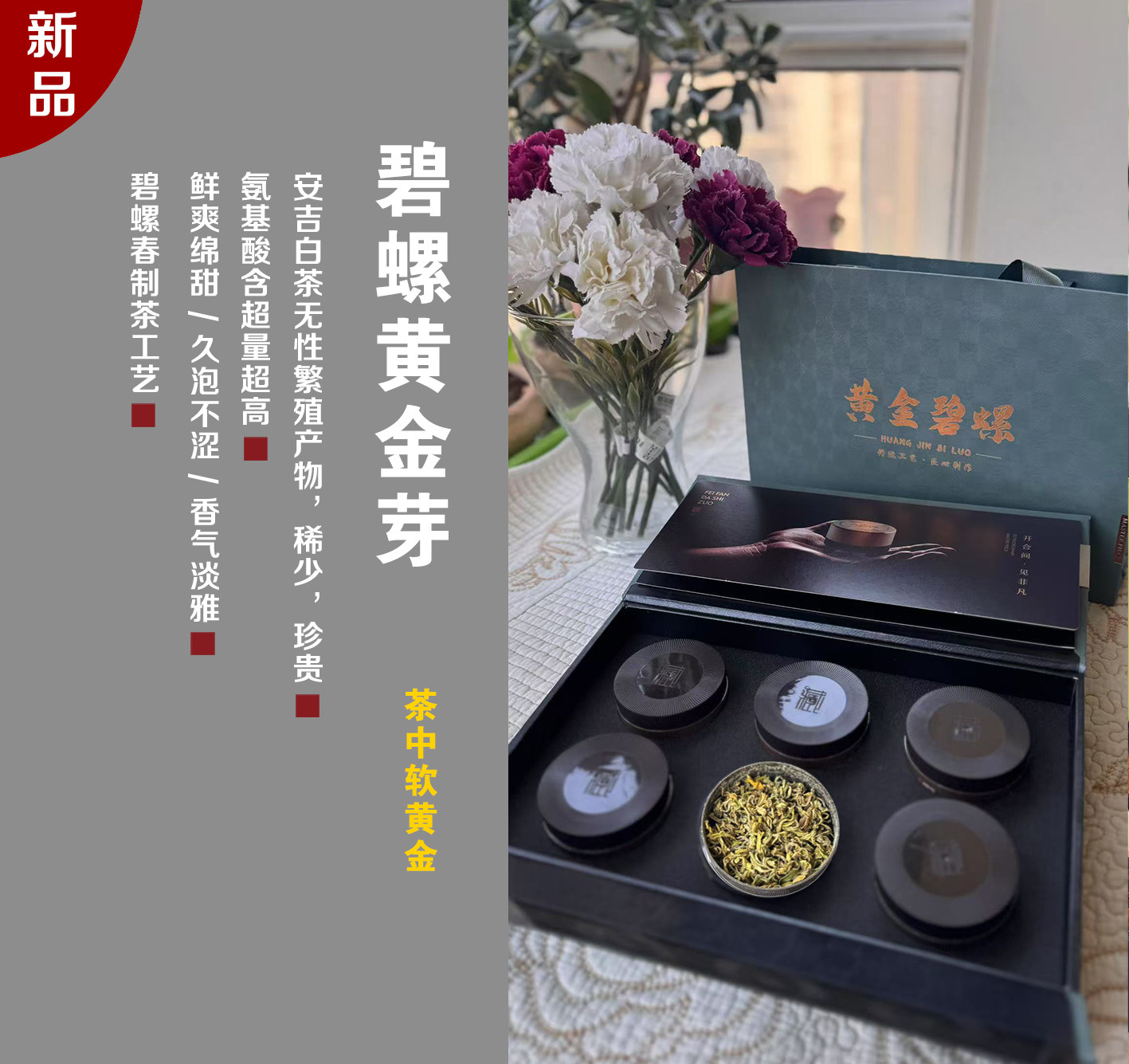 双12秒杀！【碧螺黄金芽】2025明前头采嫩芽头，纯手工茶，氨基酸含量之最！鲜爽绵甜，久泡不涩！