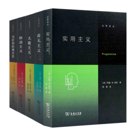 交界译丛（5册）：《实用主义》《虚无主义》《犬儒主义》《极端主义》《乌托邦的观念史》