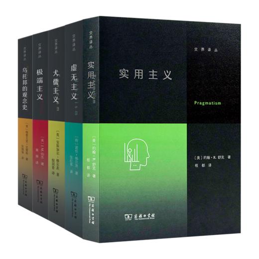 交界译丛（5册）：《实用主义》《虚无主义》《犬儒主义》《极端主义》《乌托邦的观念史》 商品图0