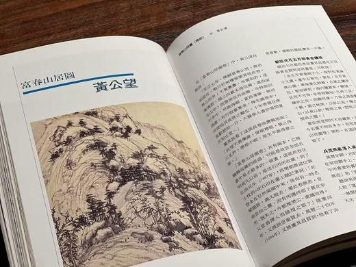 《元代名画精华》，何恭上著，25开，平装，252页，全彩印，艺术图书公司1996年初版。售价43元。 商品图8