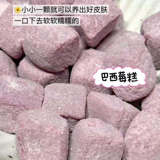 【巴西莓糕】小小一颗就可以养出好皮肤，一口下去软软糯糯的，配料表干净，不含蔗糖适合追求健康饮食、皮肤暗沉、需控制体重，或者消化不好的人群 商品图2