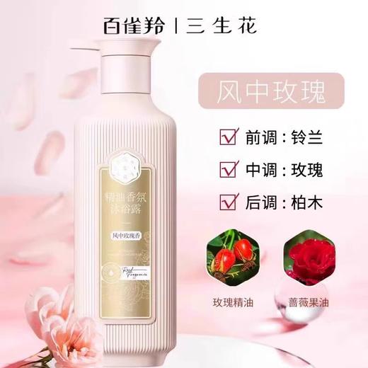 三生花精油香氛护肤沐浴露(风中玫瑰)800ml 商品图0