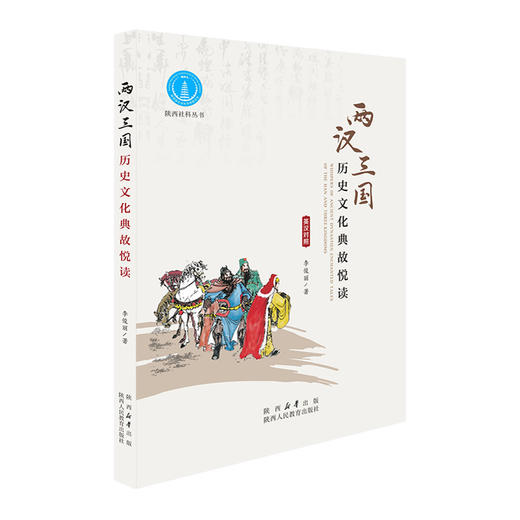 两汉三国新书资料 商品图0