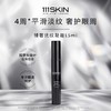 111SKIN臻奢抚纹凝霜 （黑钻抚纹笔） 商品缩略图0
