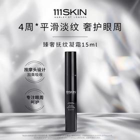 111SKIN臻奢抚纹凝霜 （黑钻抚纹笔）