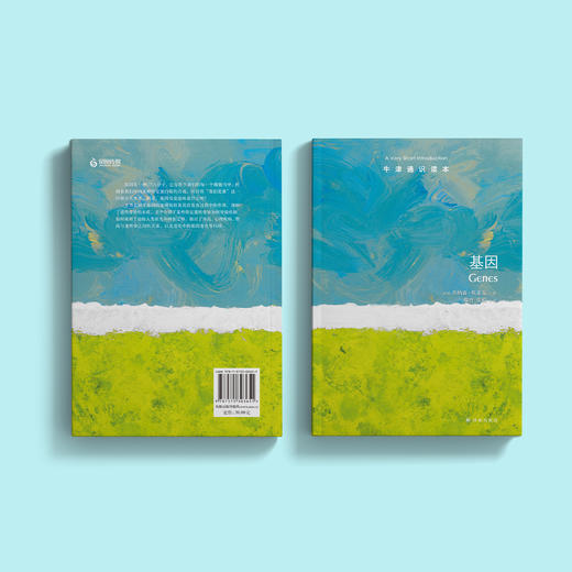 《牛津通识读本：基因》 商品图11