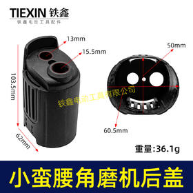 【货号04854】850瓦小蛮腰角磨机机壳后盖角磨机后罩保护罩100型磨光机机壳盖子