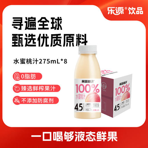 乐源 果蔬秘诀100%水蜜桃汁275ml*8瓶 100%浓缩果汁饮料 商品图1