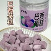 【巴西莓糕】小小一颗就可以养出好皮肤，一口下去软软糯糯的，配料表干净，不含蔗糖适合追求健康饮食、皮肤暗沉、需控制体重，或者消化不好的人群 商品缩略图3