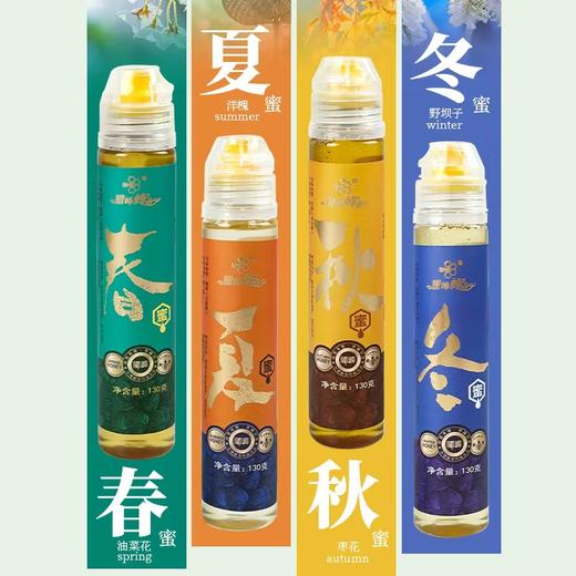 腊峰蜂业 春夏秋冬蜜 130g*4支/盒 厂家直发 商品图3
