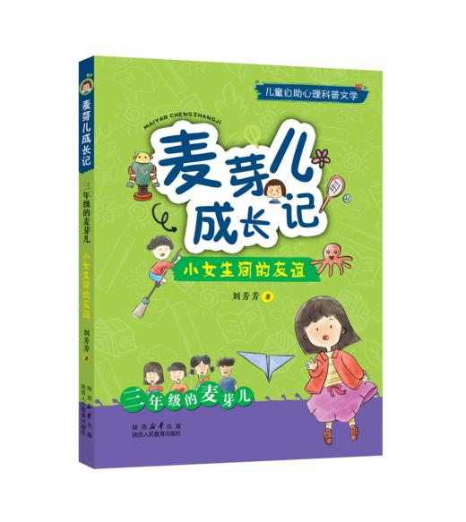 麦芽儿成长记7册 商品图4