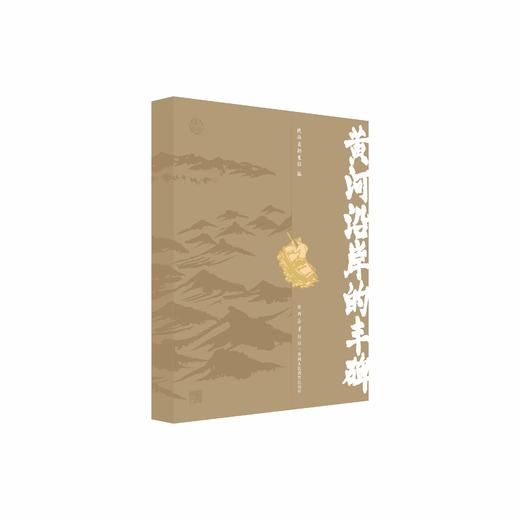 黄河沿岸的丰碑 商品图0