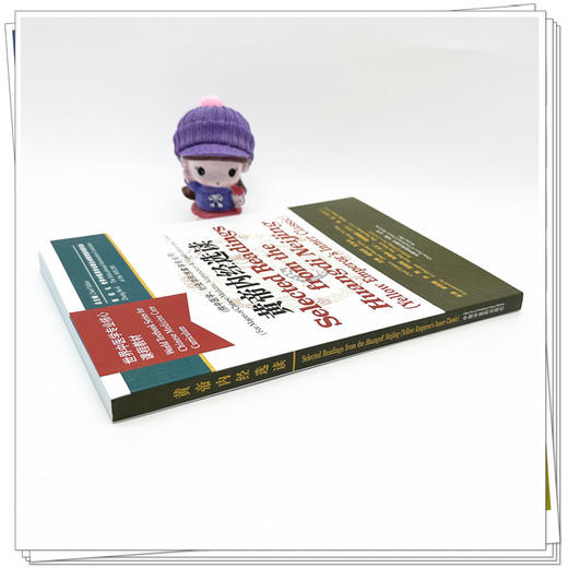 黄帝内经选读（英文版）霍双庆 王玉兴 主编 世界中医学专业核心课程教材 中国中医药出版社 商品图2