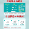 拜宠清猫用驱虫药4KG/片 商品缩略图3