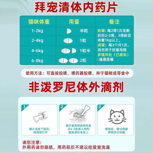 拜宠清猫用驱虫药4KG/片 商品图3