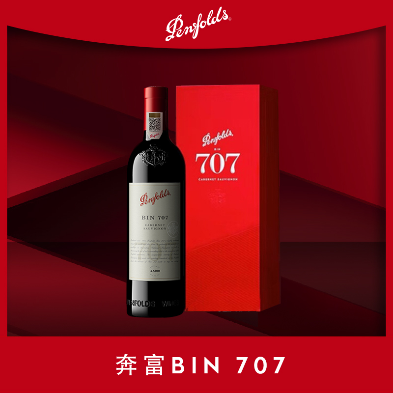 Penfolds奔富BIN707赤霞珠红葡萄酒澳洲原装进口干红正品官方旗舰店