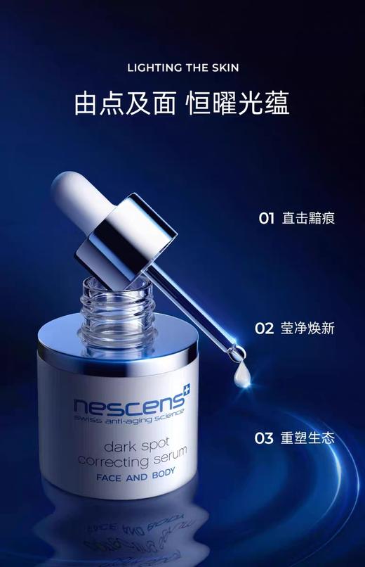 妮尚希Nescens极昼精华30ml淡斑改善暗沉 商品图2