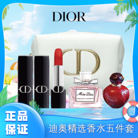 特价限量300套！【Dior/迪奥精选香水五件套】花漾甜心香水5ml+芭伊颂香水5ml+#999哑光口红1.5g+#888哑光口红1.5g（赠原装白色化妆包＋礼盒） 一般贸易